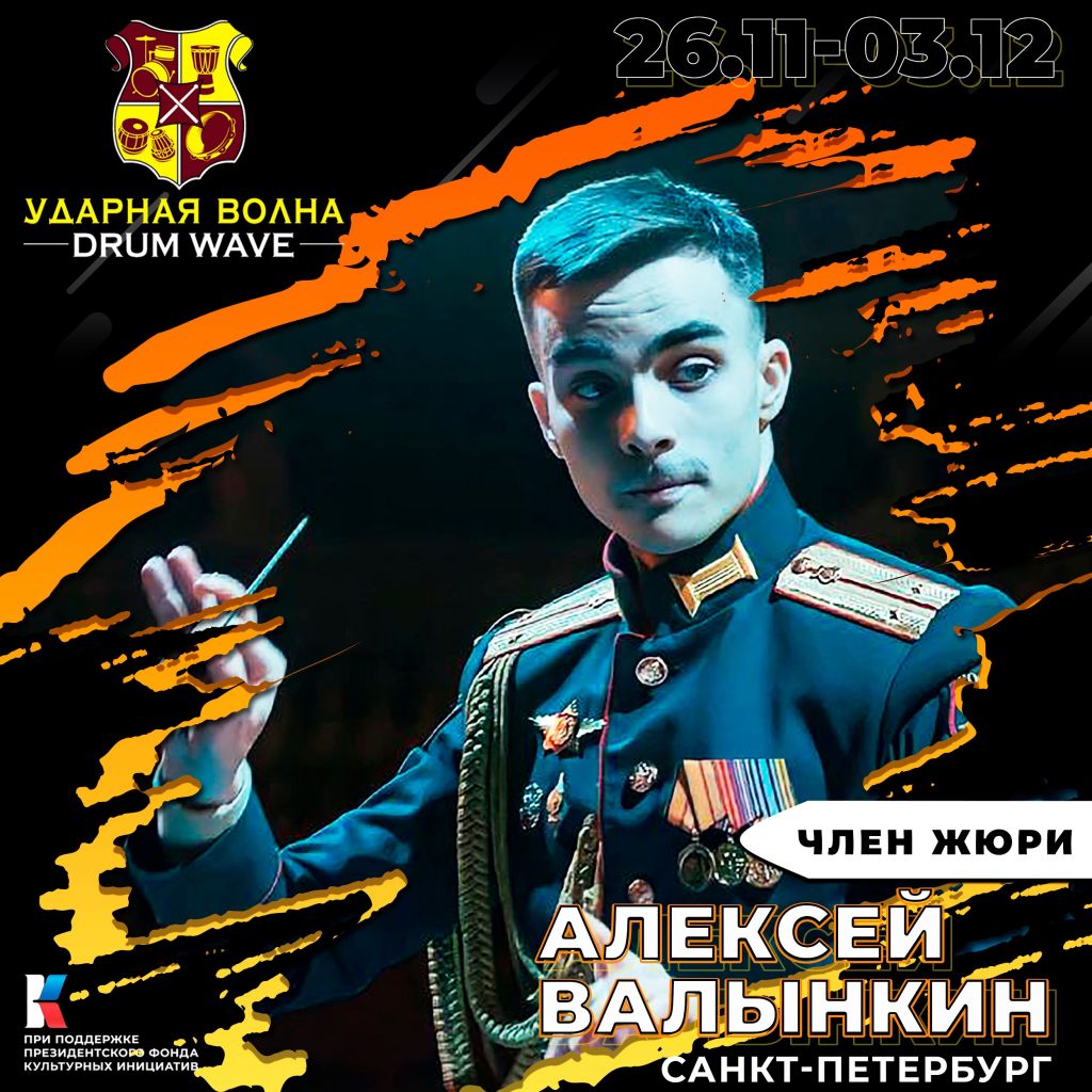 Жюри - УДАРНАЯ ВОЛНА