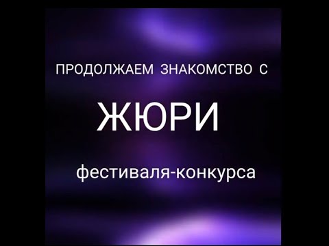 Жюри "Ударная волна" 2024