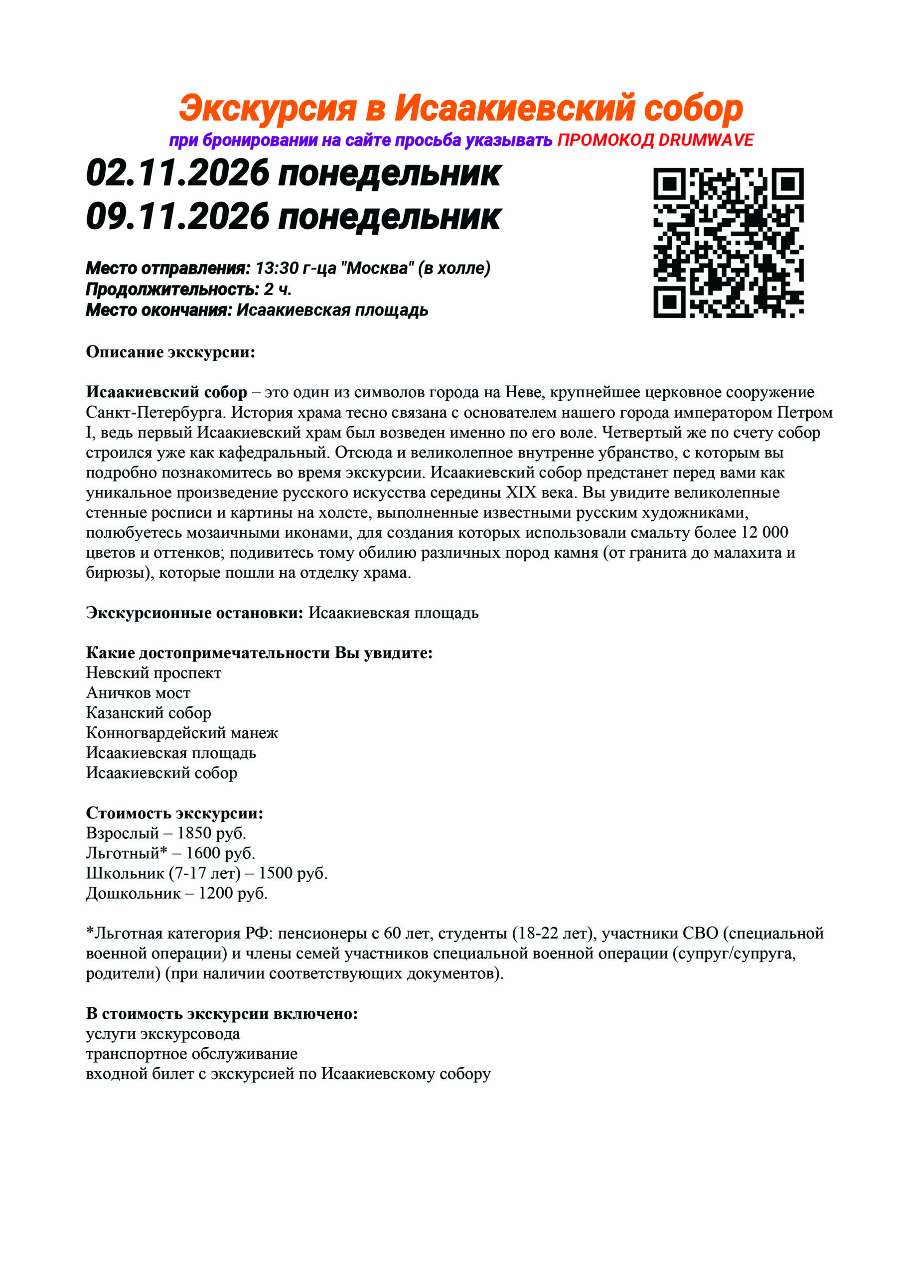Экскурсия в Исаакиевский собор