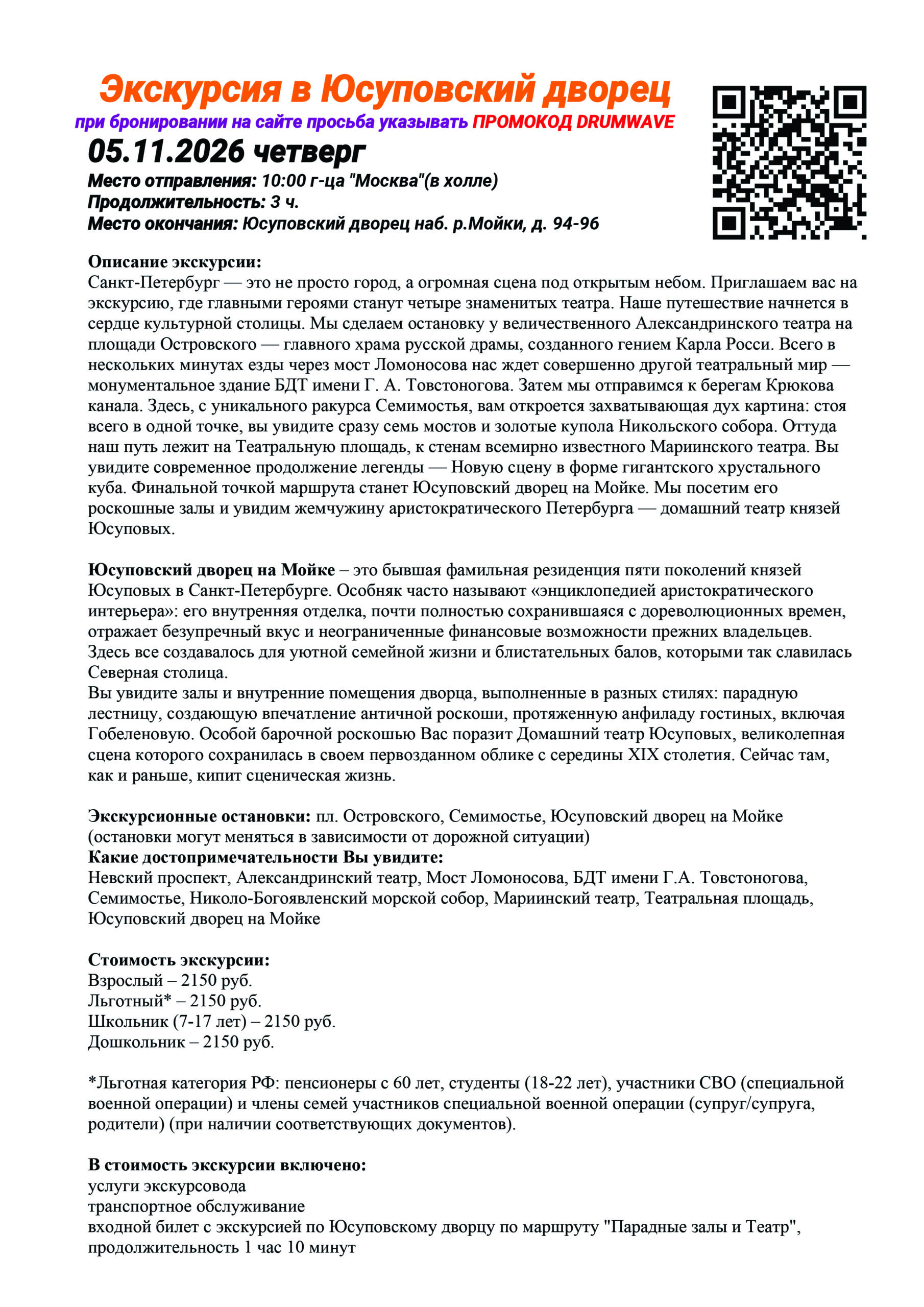 Экскурсия в Юсуповский дворец