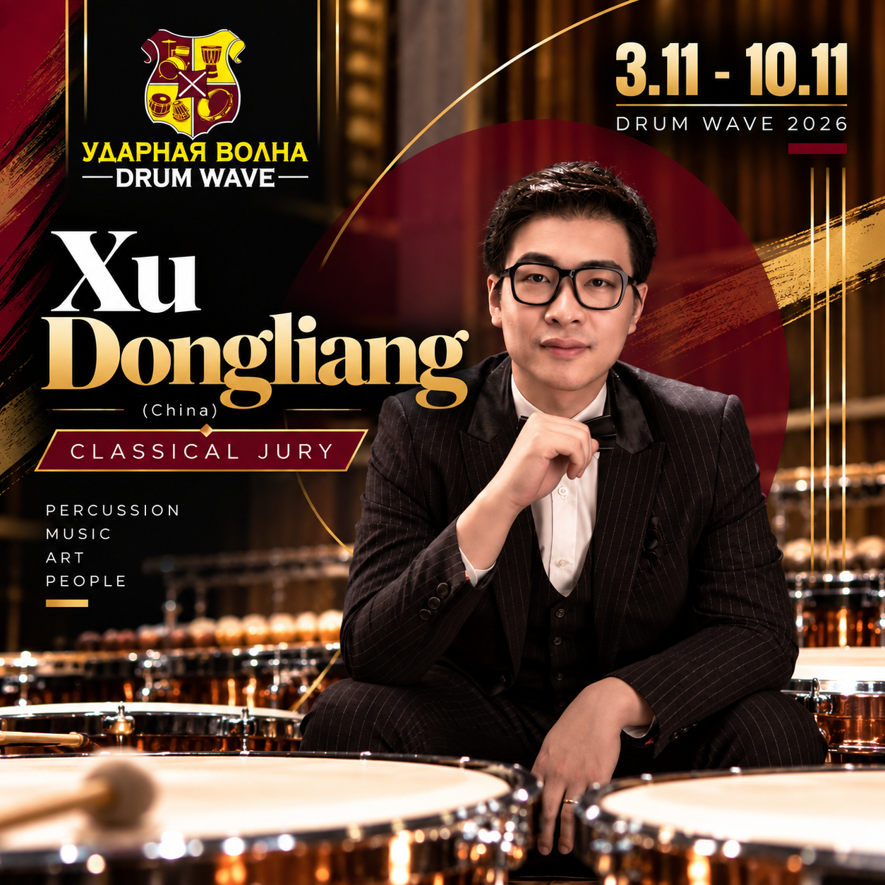 ПРОФЕССОР СЮЙ ДУНЛЯН (КИТАЙ) / XU DONGLIANG (CHINA)