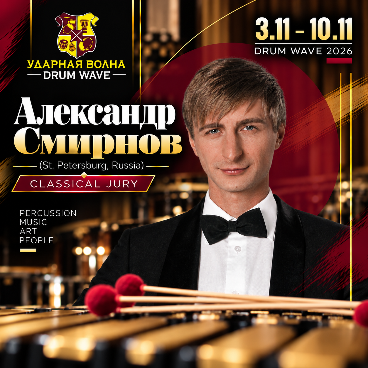 Александр Смирнов (Санкт-Петербург)