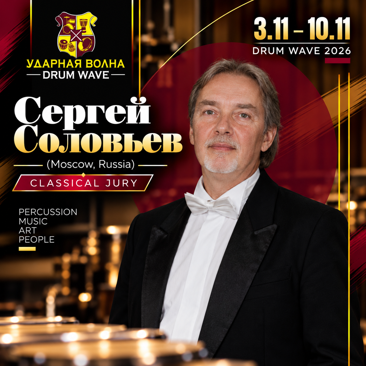 СЕРГЕЙ СОЛОВЬЕВ (Москва)
