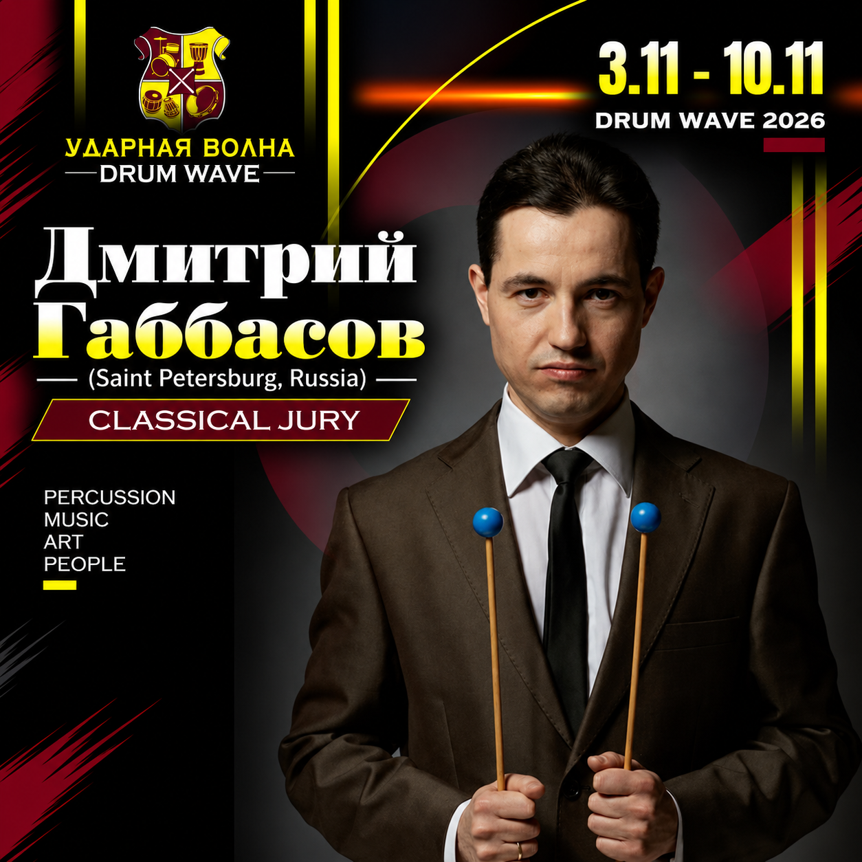 ДМИТРИЙ ГАББАСОВ