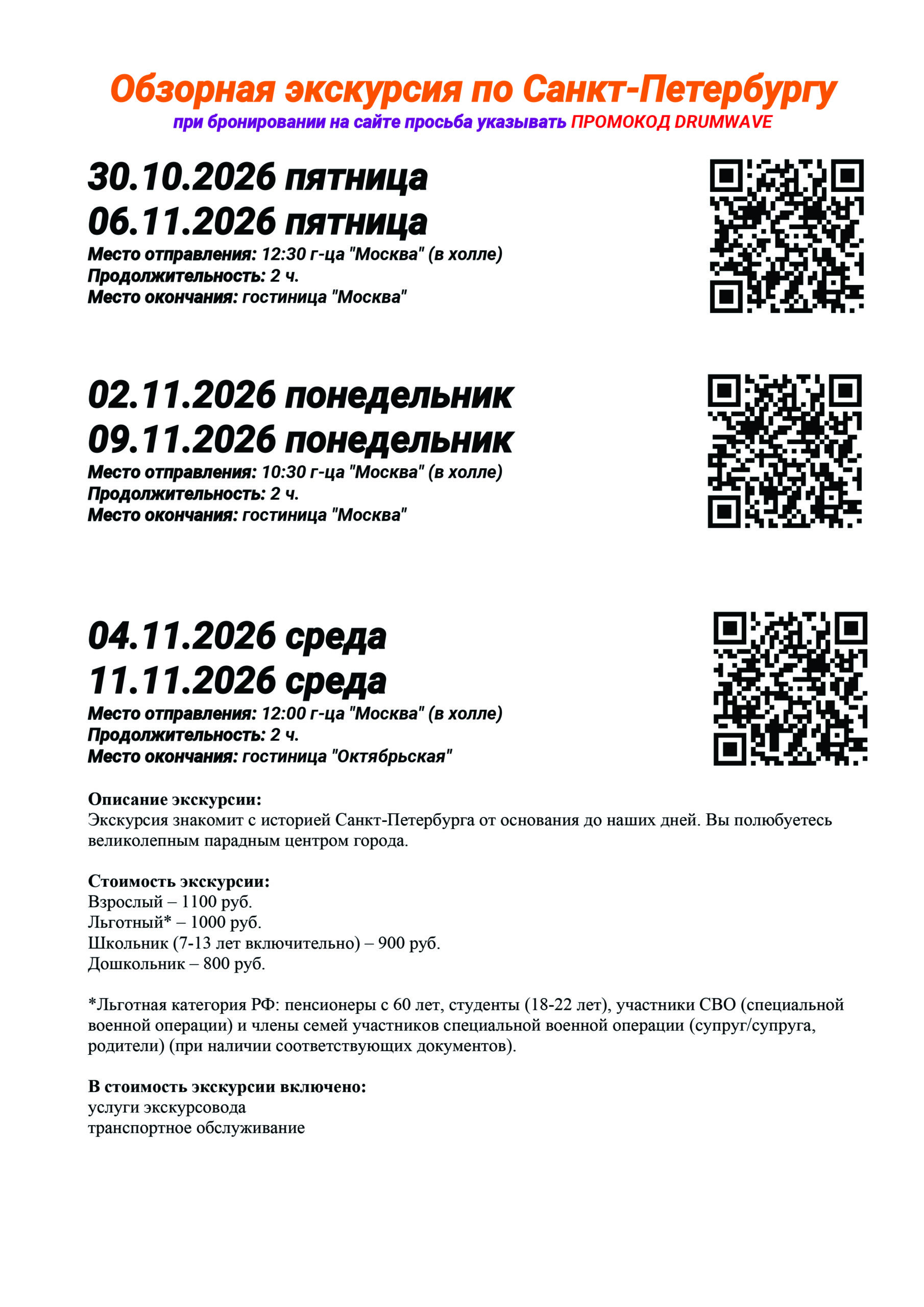 Обзорная экскурсия по СПб