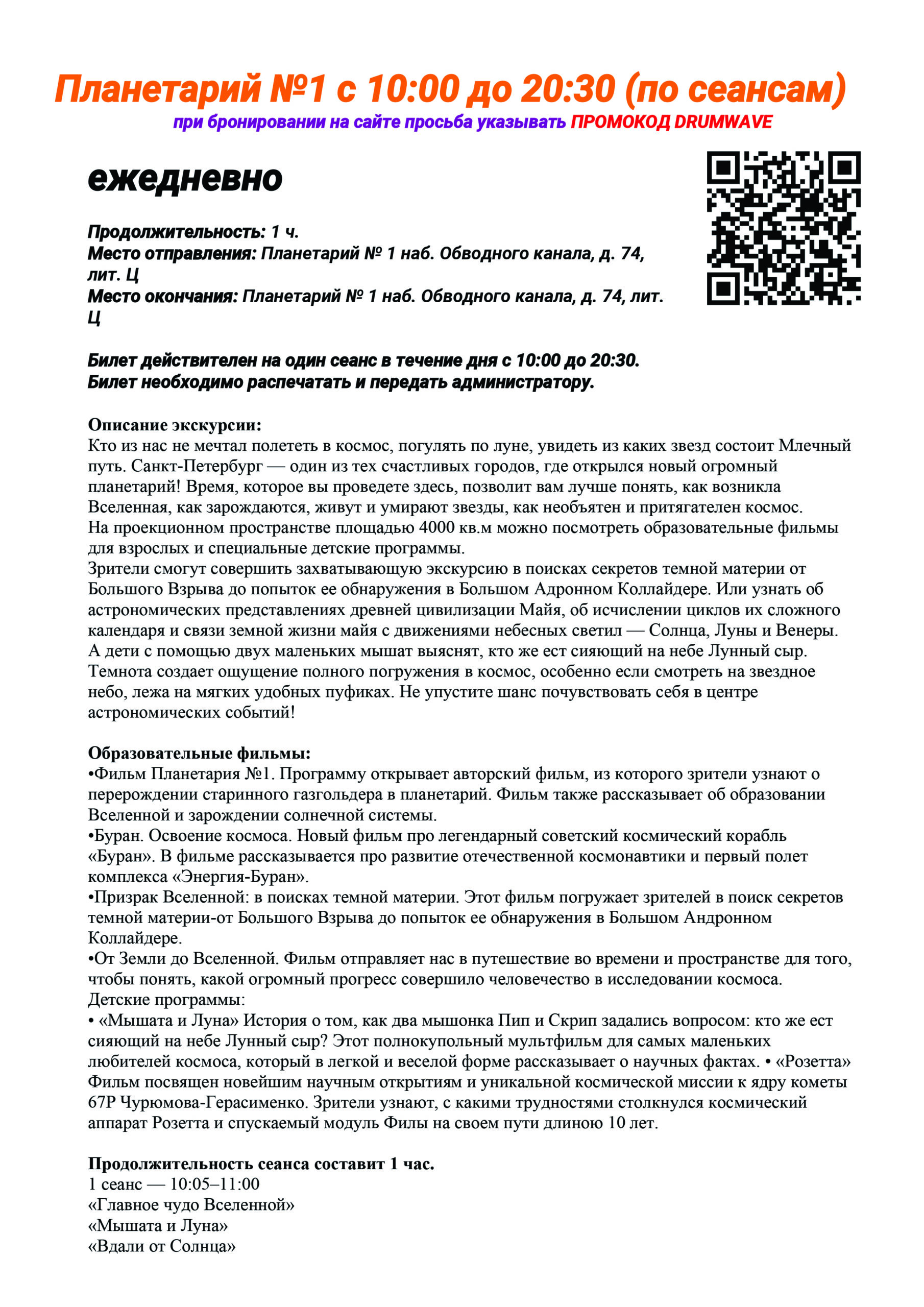Планетарий №1