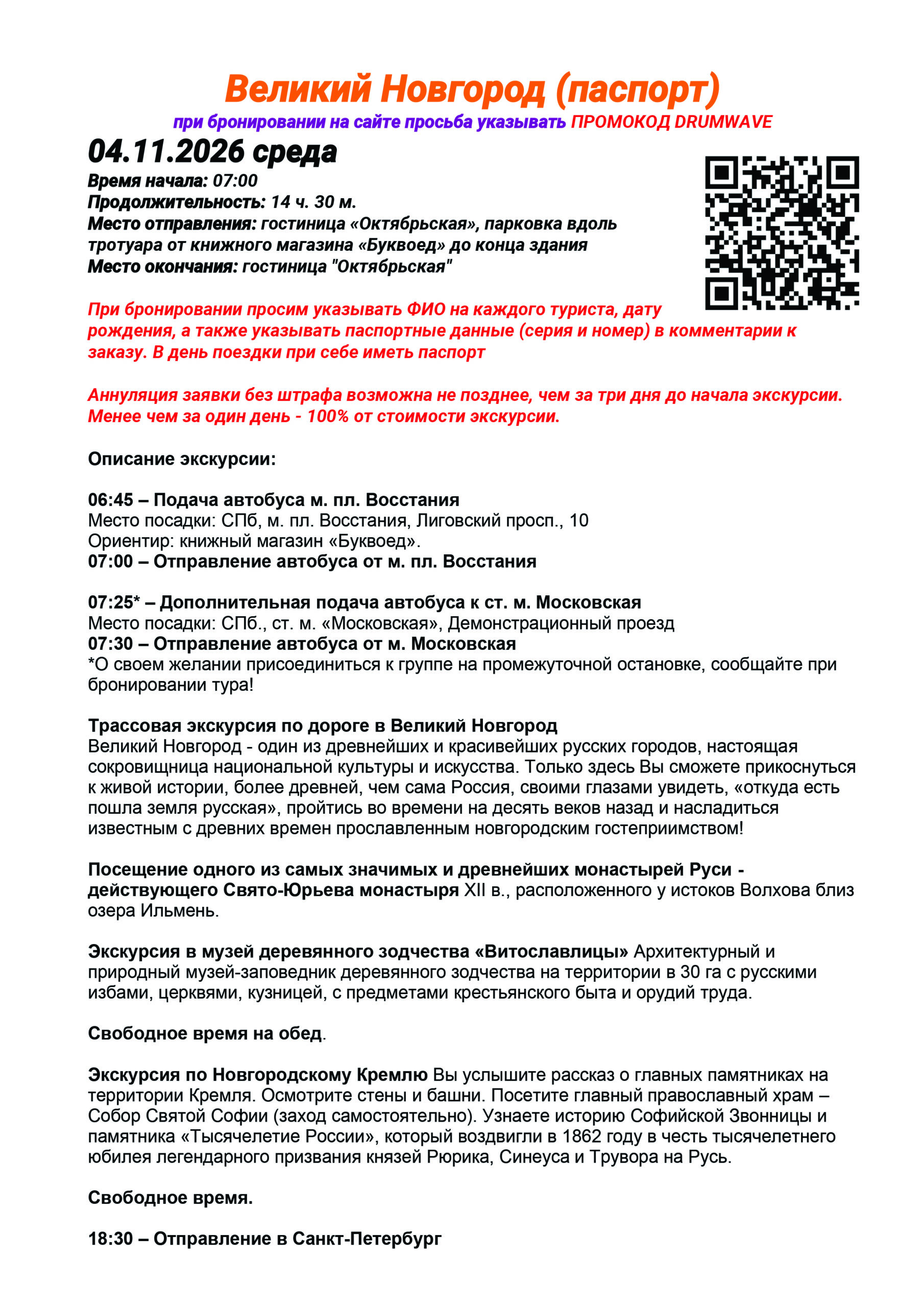 Великий Новгород