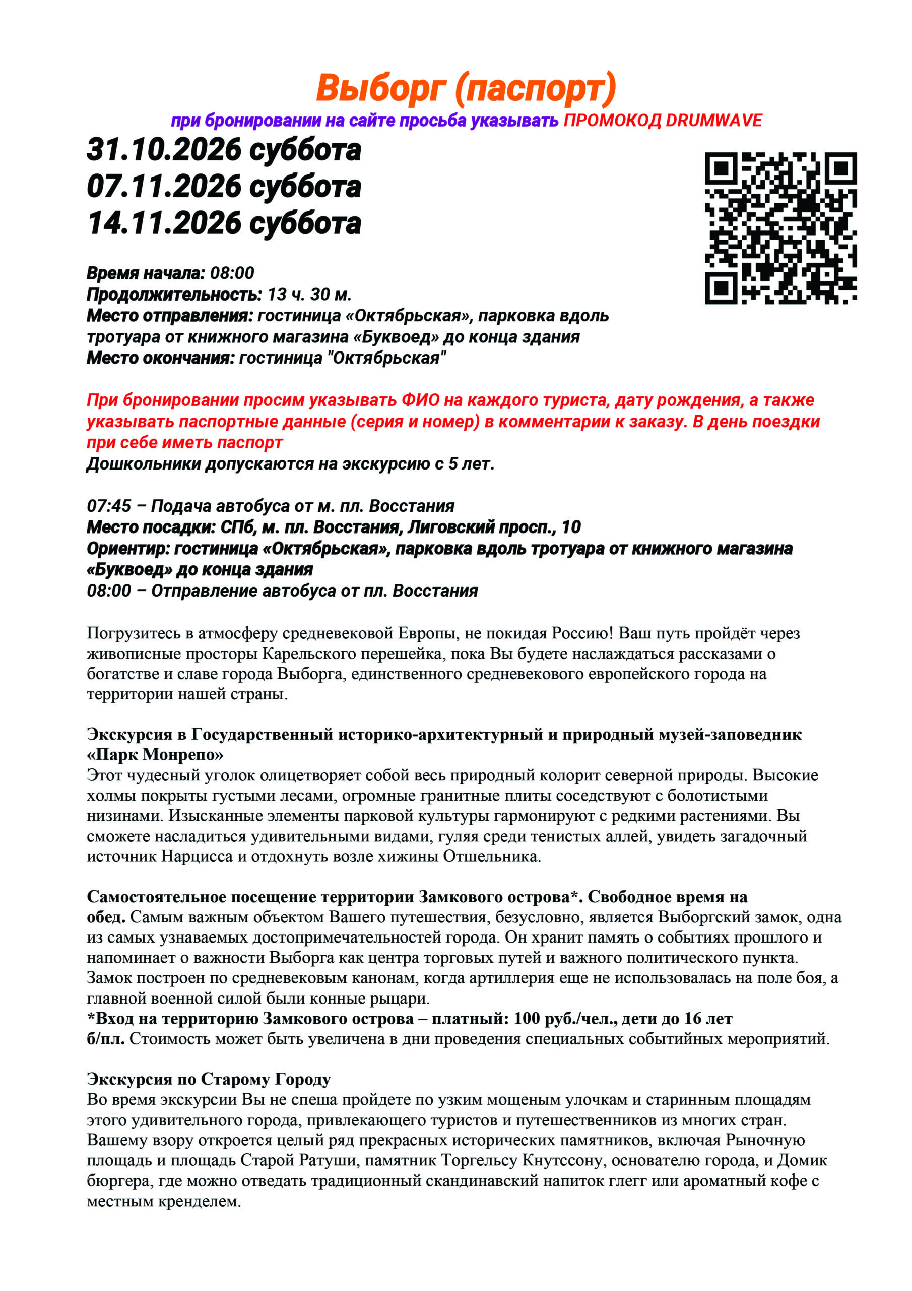 Выборг (паспорт)