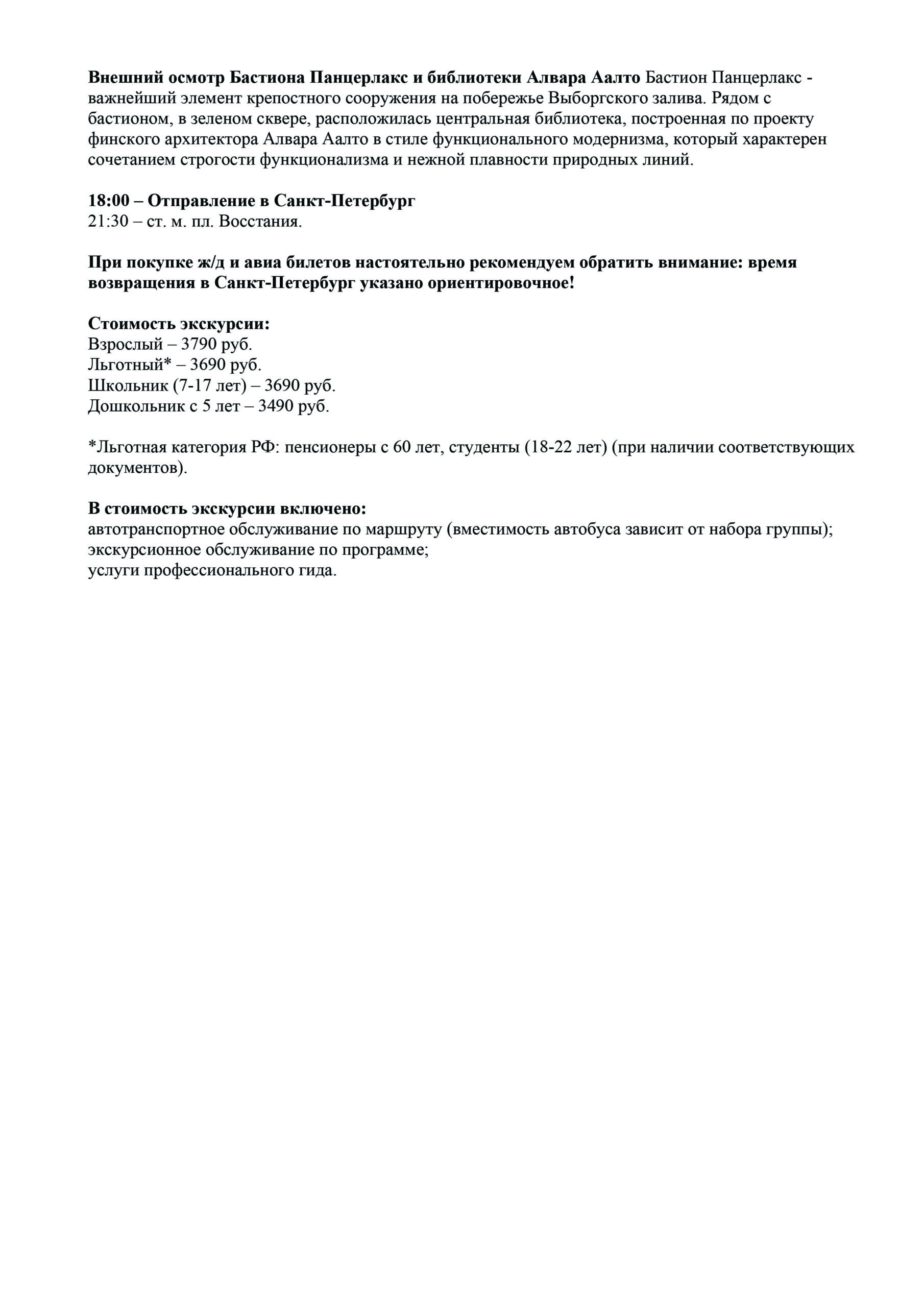 Выборг (паспорт) 1